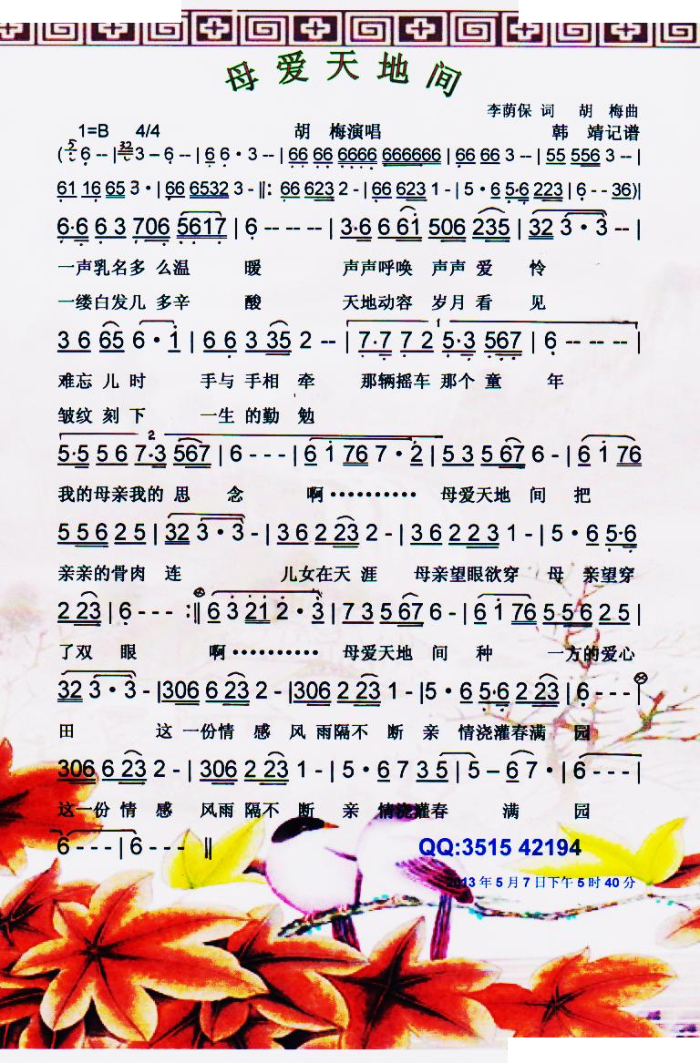 母爱天地间（胡梅系列）【彩谱】