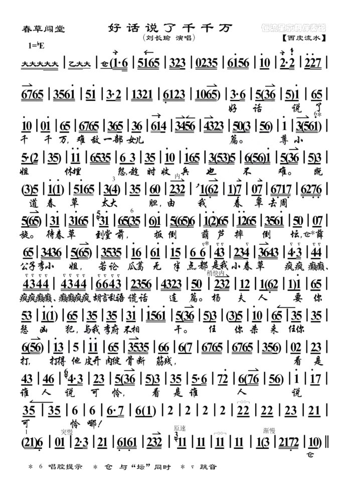 春草闯堂--好话说了千千万（刘长瑜）