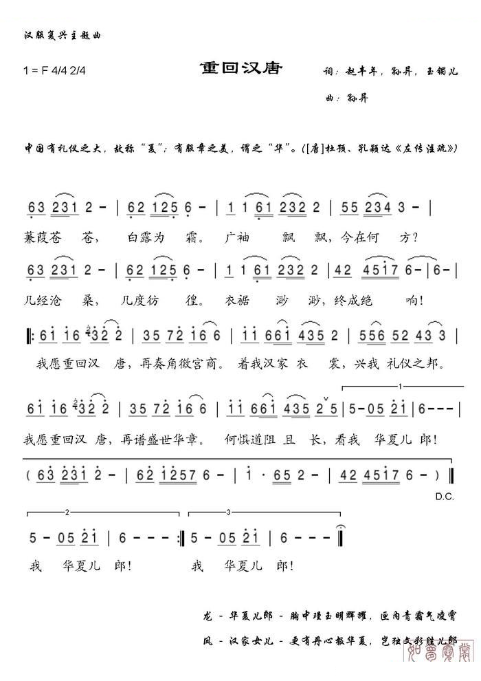 重回汉唐 