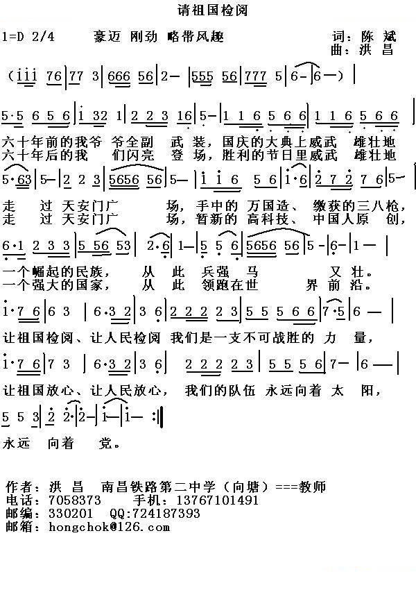 请祖国检阅