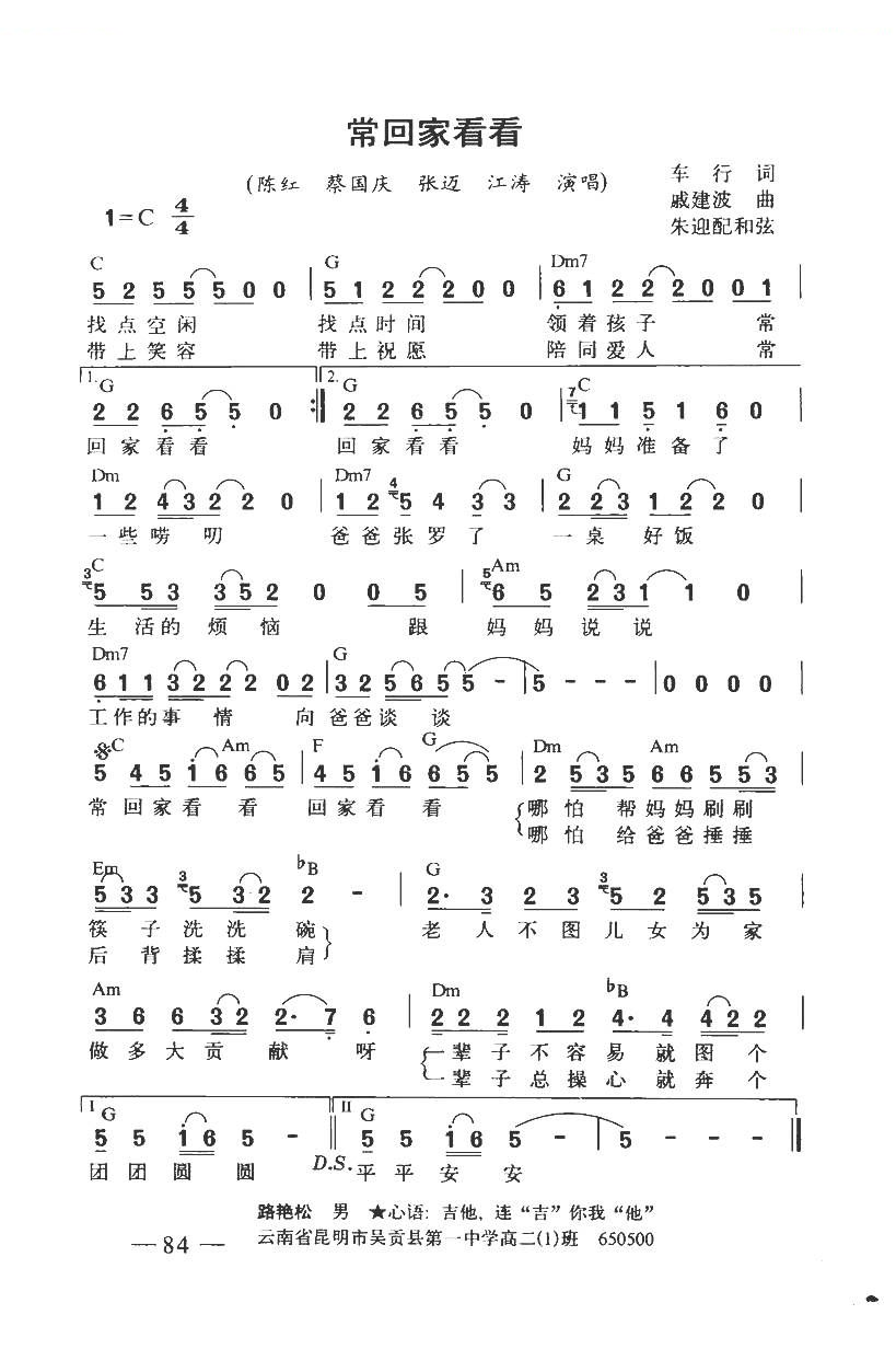 常回家看看（带和弦）