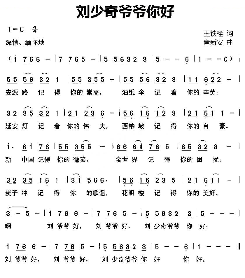 刘少奇爷爷你好