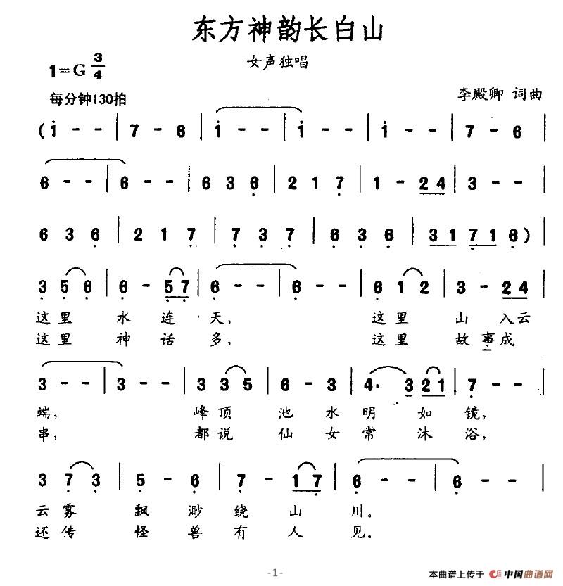 东方神韵长白山