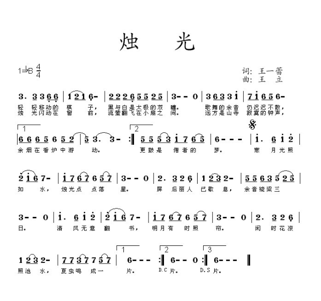 烛光