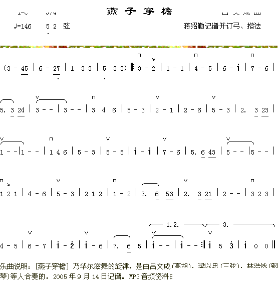 燕子穿檐 