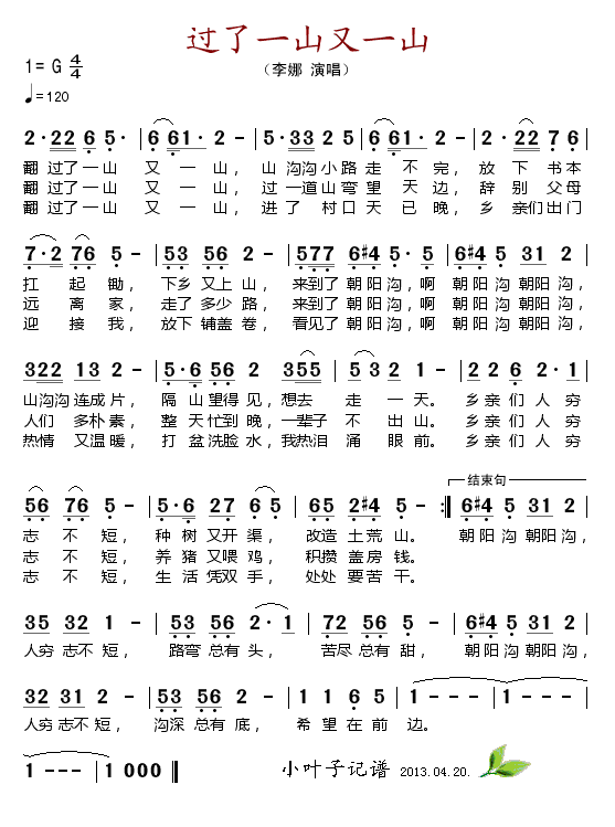过了一山又一山