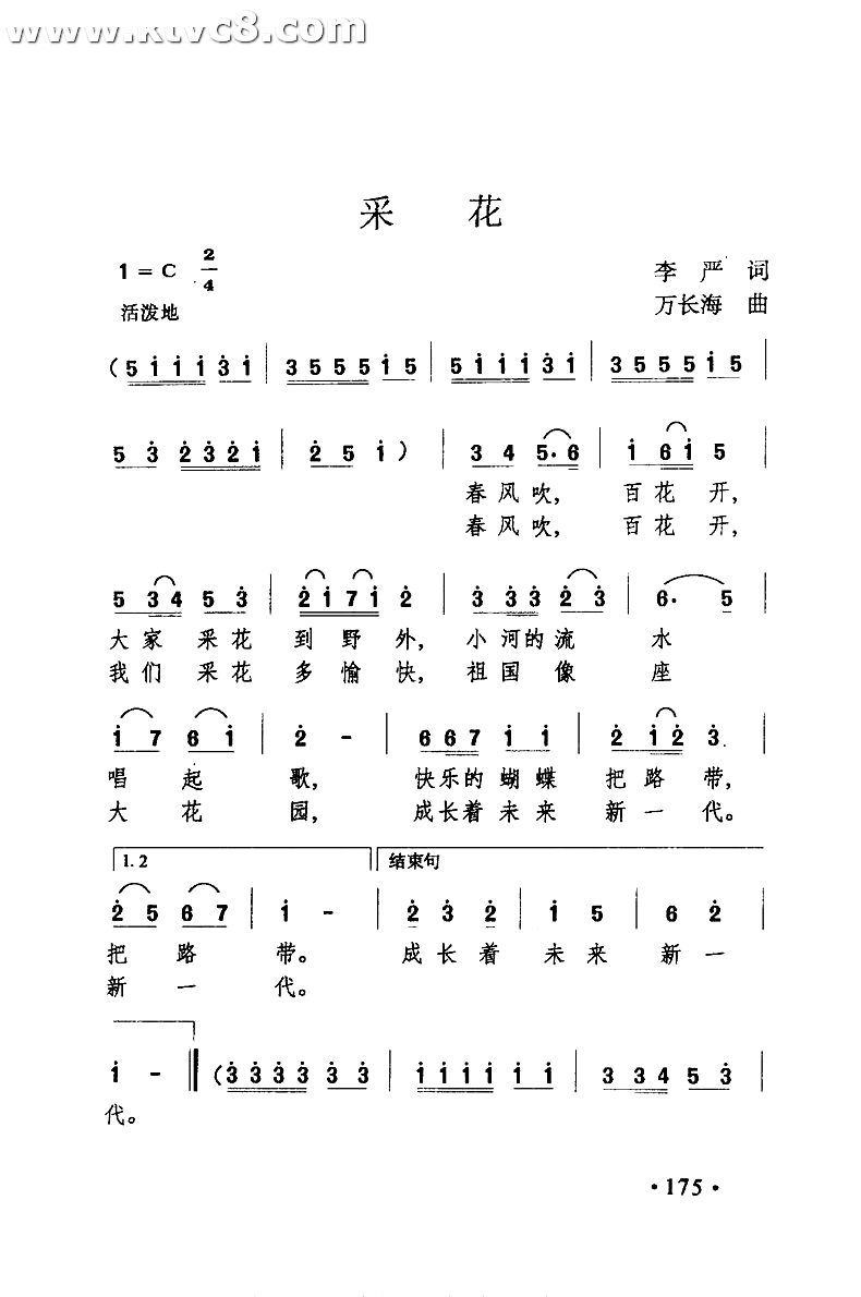 采花