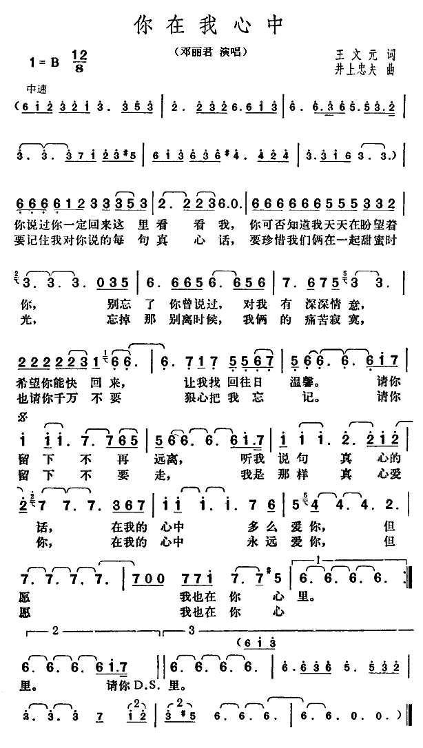 你在我心中
