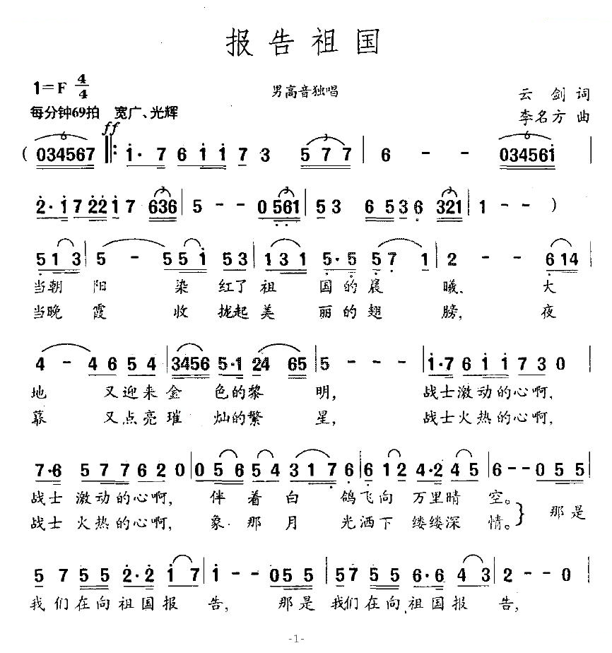 报告祖国