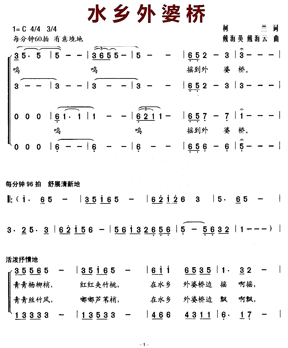 水乡外婆桥（合唱）