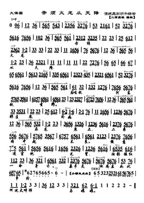 大探二.大保国--赤须火龙从天降