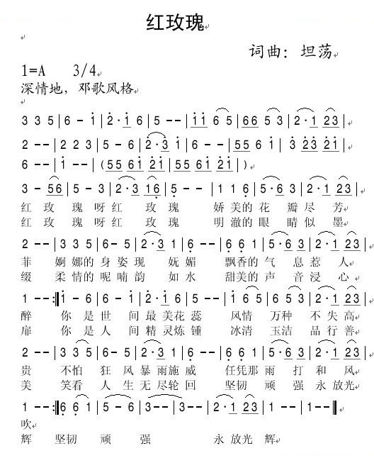 红玫瑰