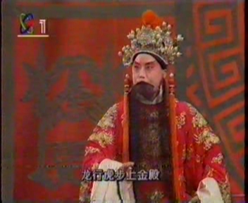 红鬃列马.大登殿--二梓童掺岳母待王拜见（耿其昌）