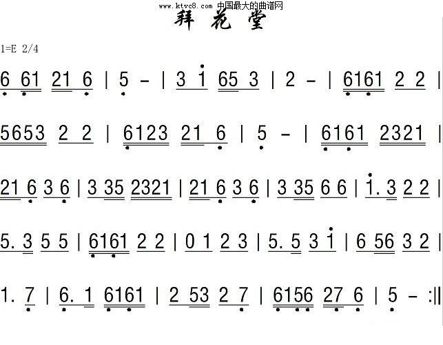 拜花堂 插曲 