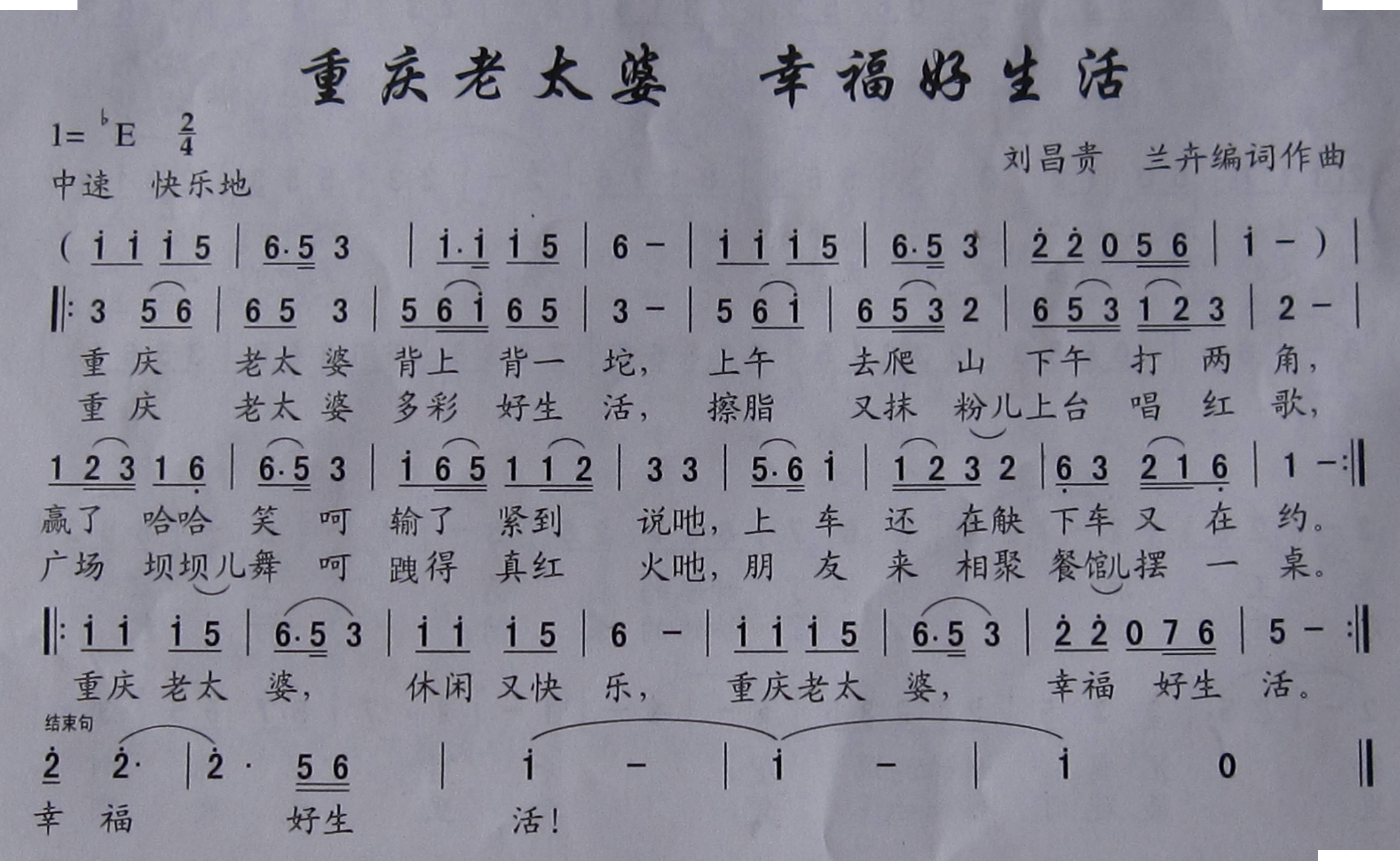 重庆老太婆，幸福好生活