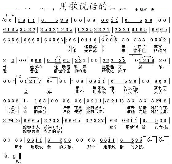 那个用歌说话的女孩