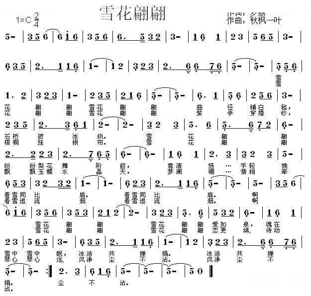 雪花翩翩