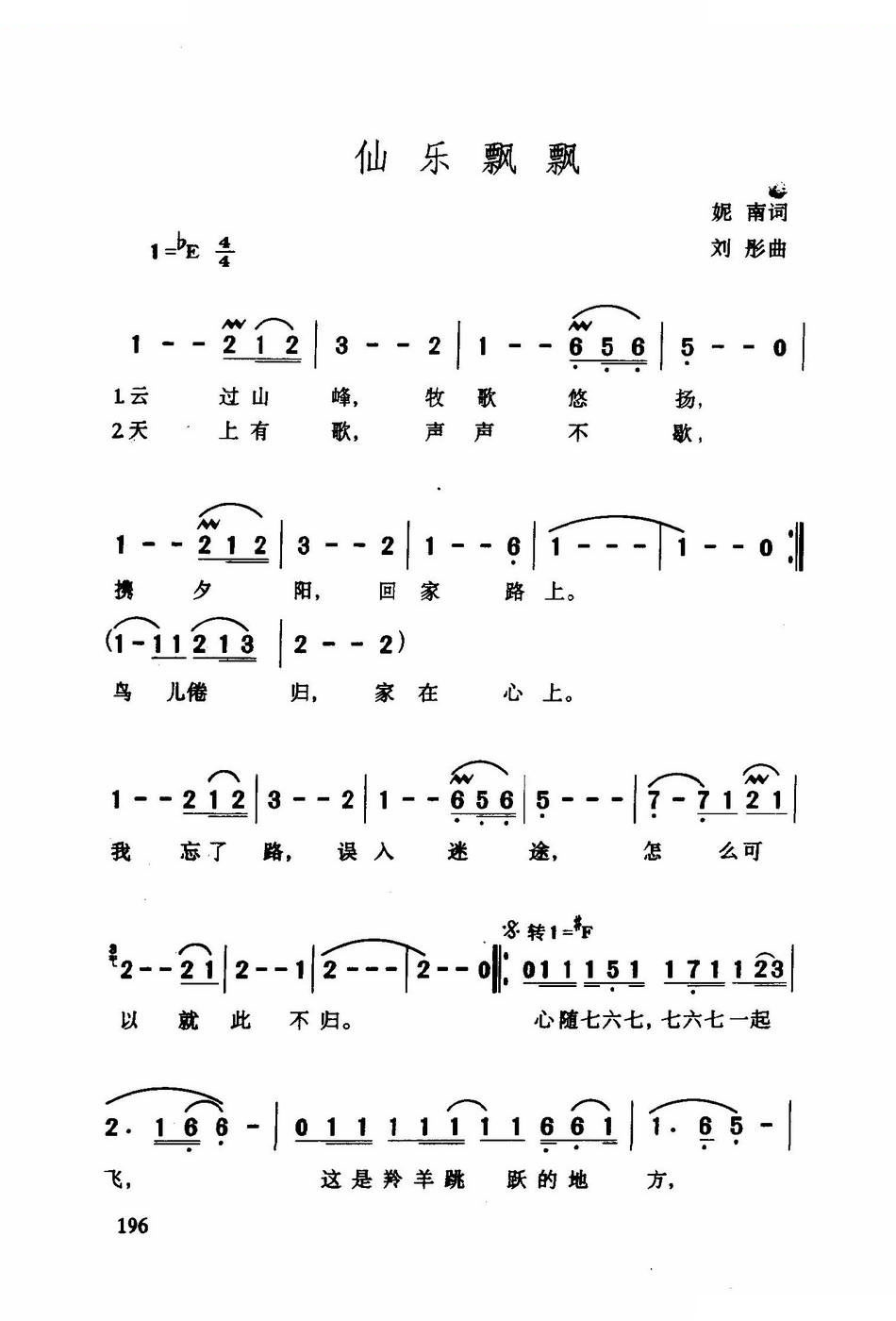 仙乐飘飘