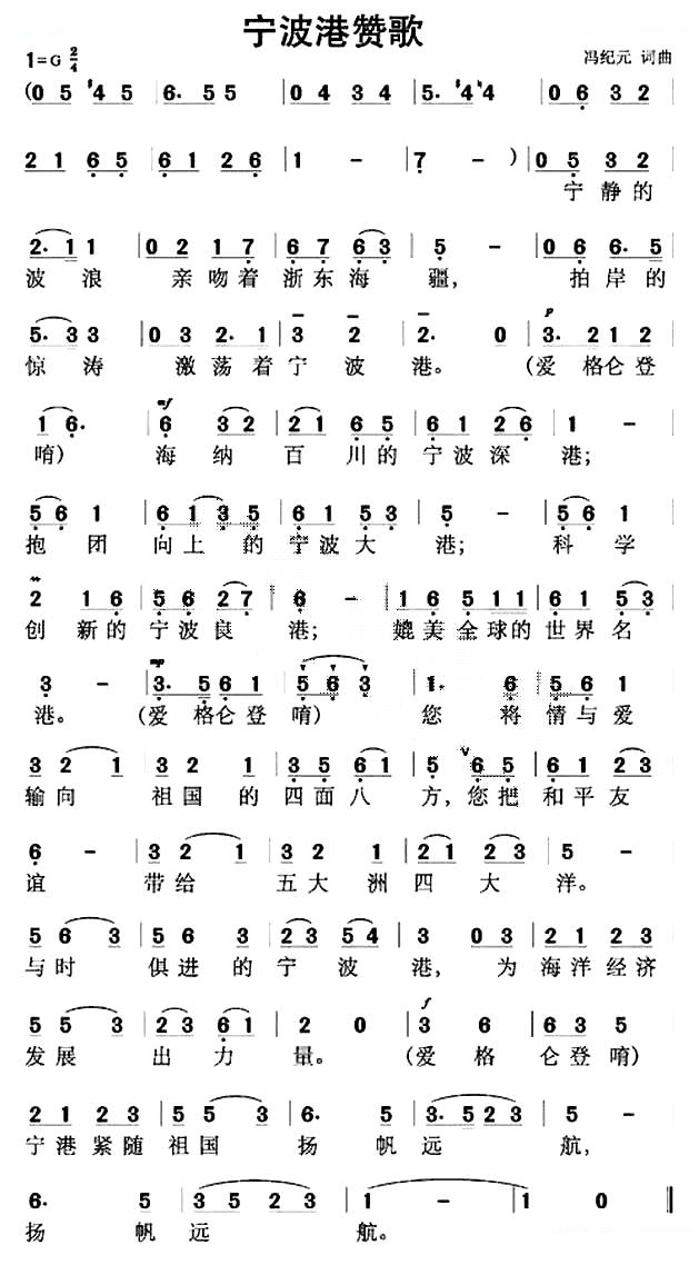 宁波港赞歌