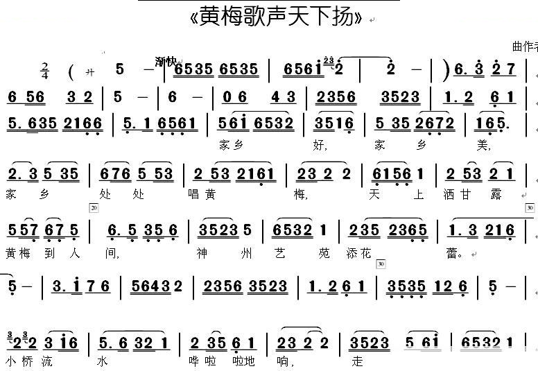 黄梅歌声天下扬 