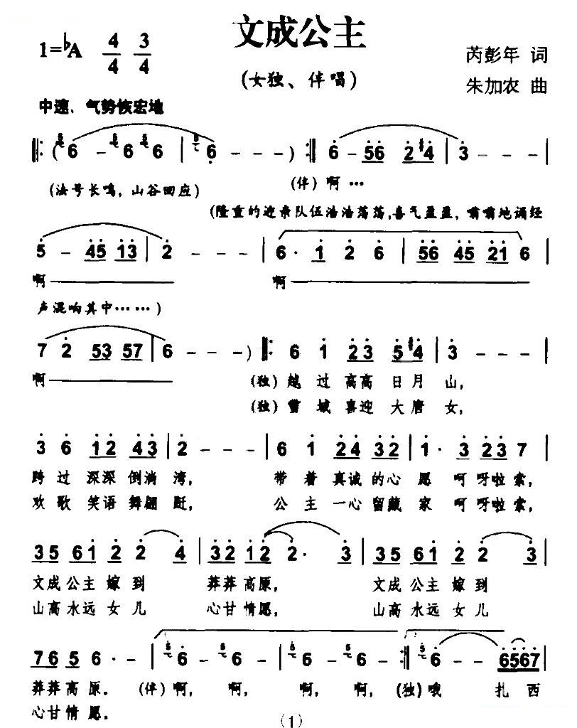 文成公主