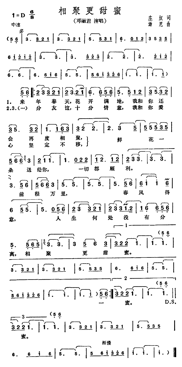 相聚更甜蜜