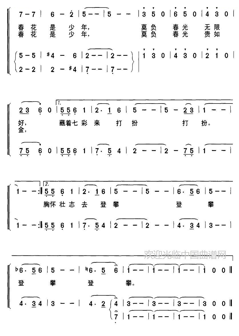 春花曲（合唱）
