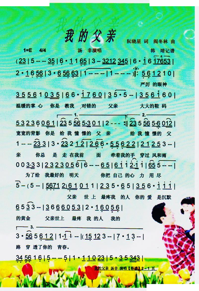 我的父亲【彩谱】 
