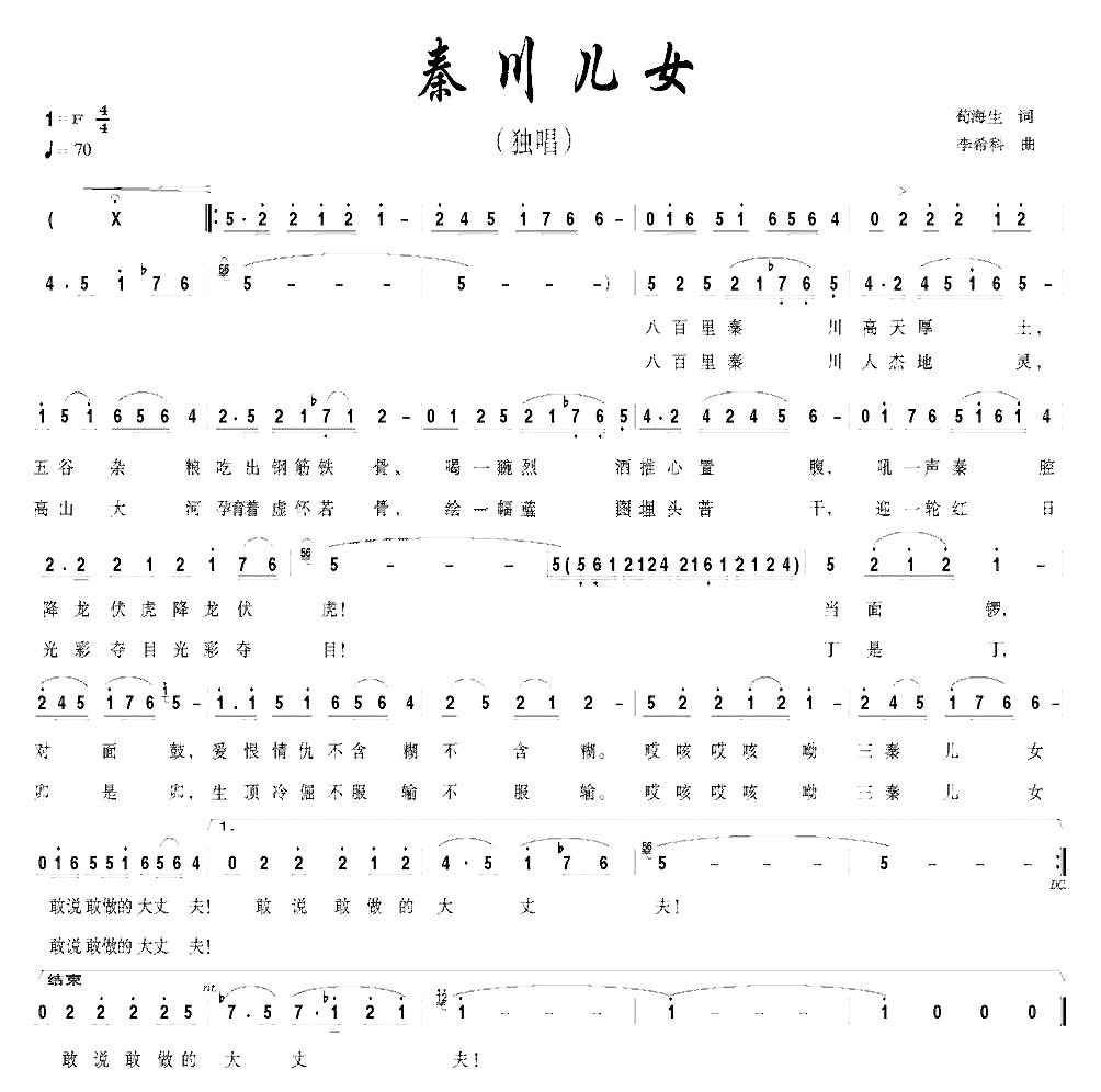 秦川儿女
