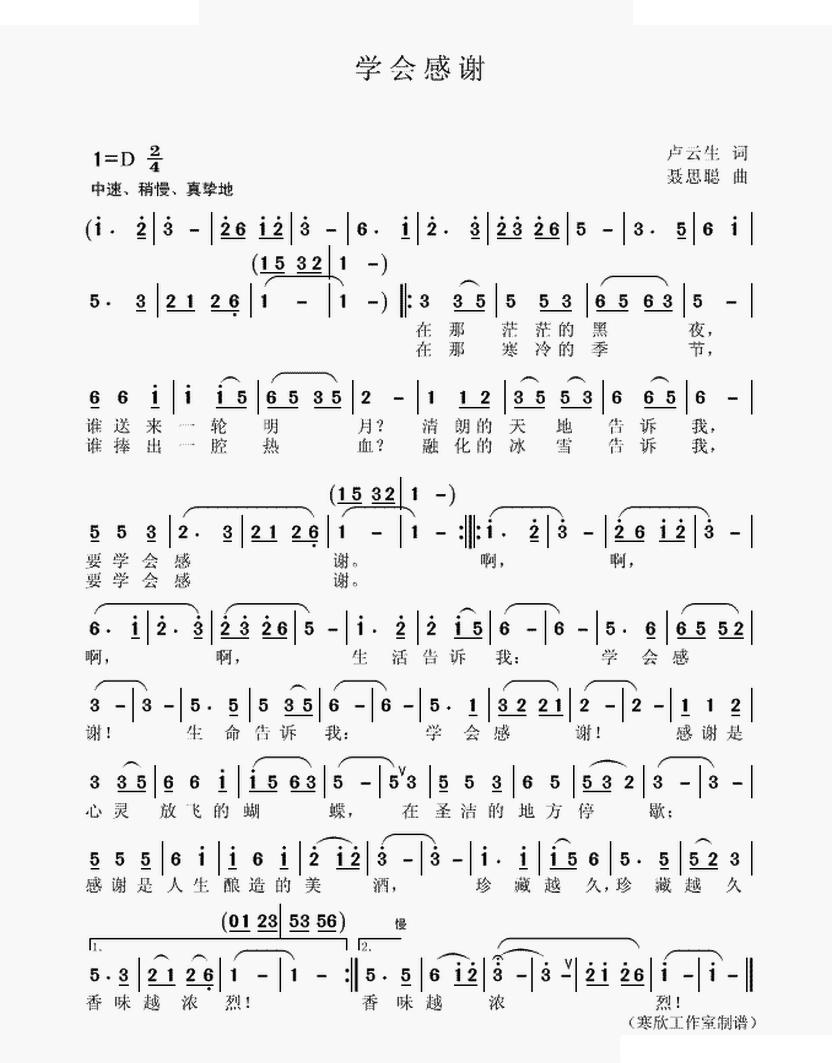 学会感谢（卢云生词 聂思聪曲）