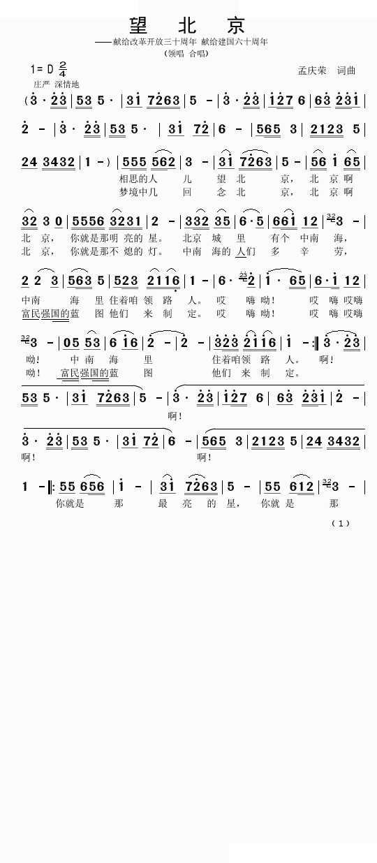 望北京