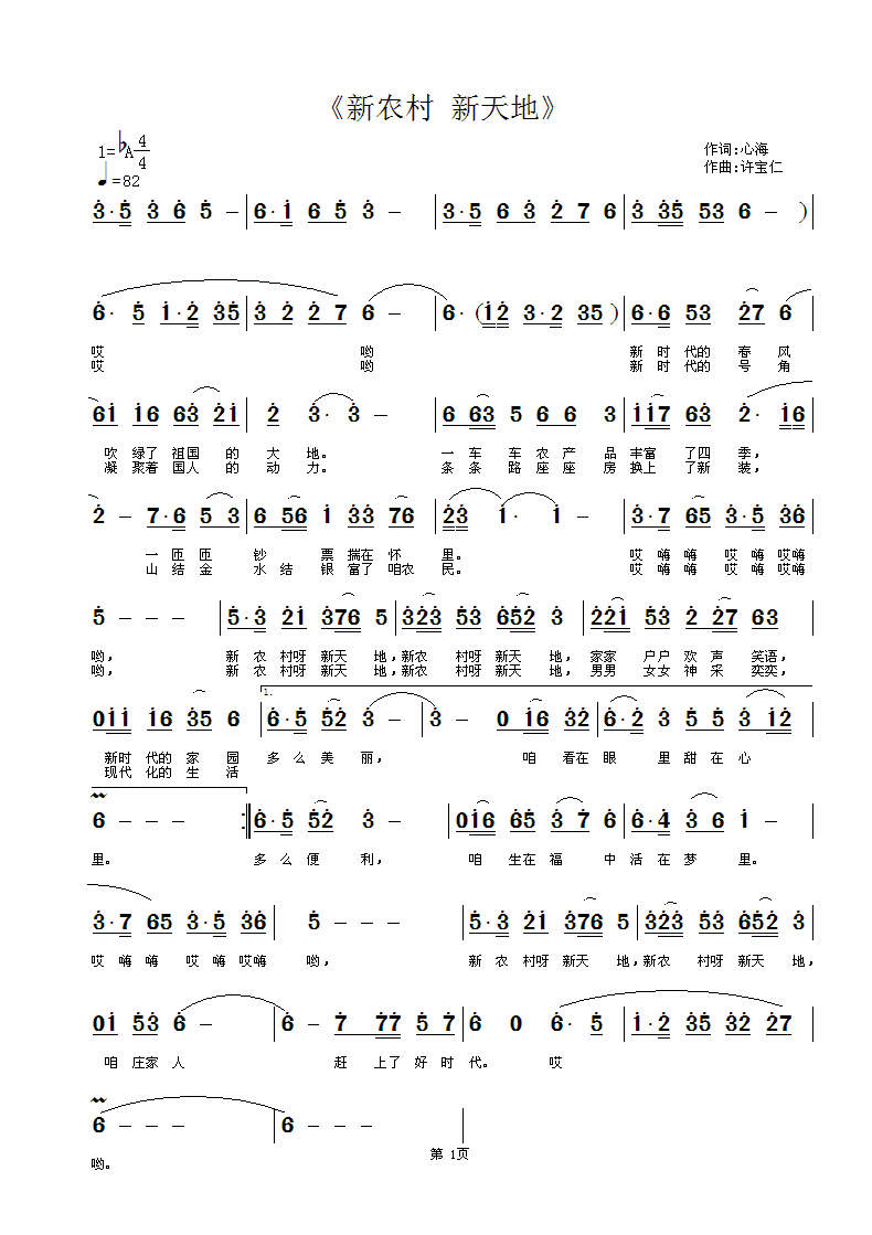 新农村 新天地