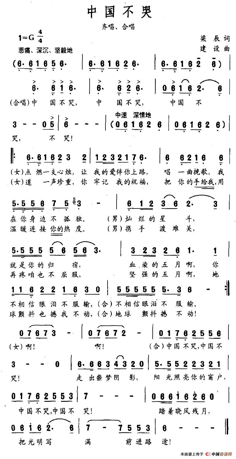 中国不哭