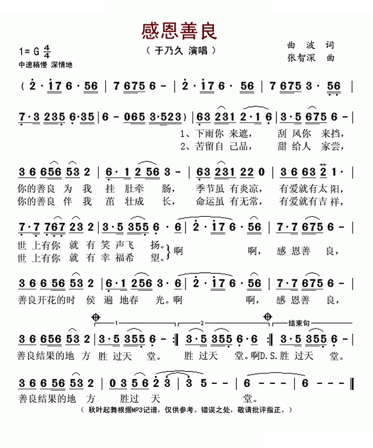 感恩善良 