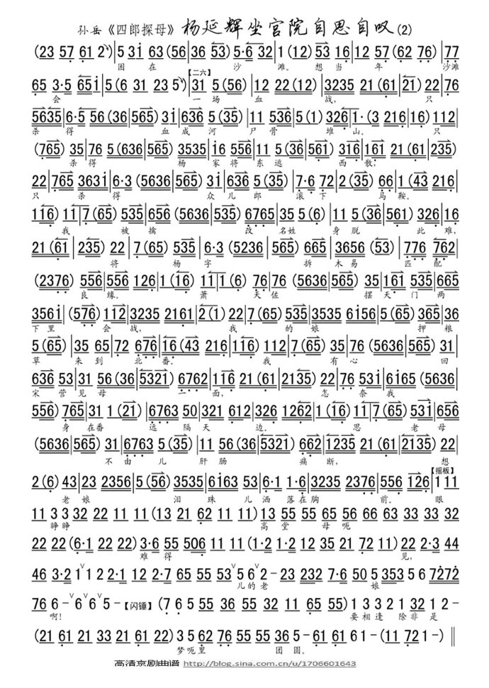 四郎探母.坐宫--杨延辉坐宫院自思自叹(孙岳)