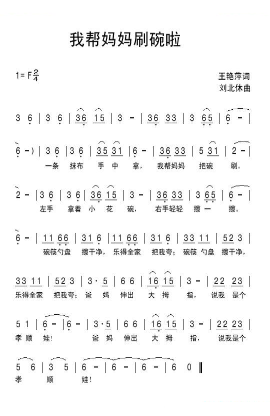 我帮妈妈刷碗啦