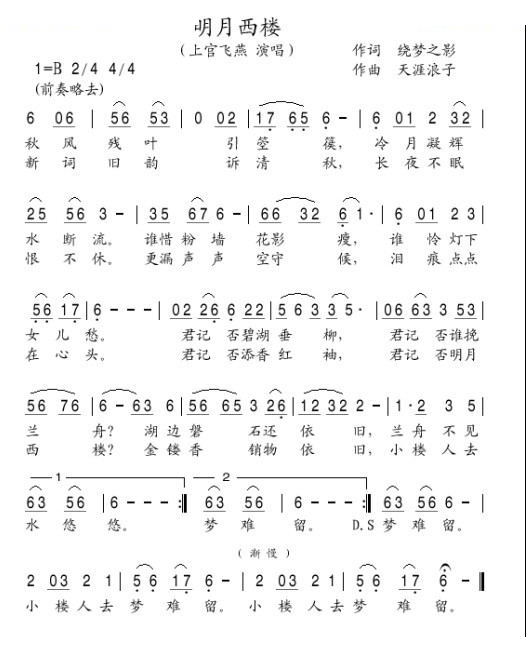 明月西楼