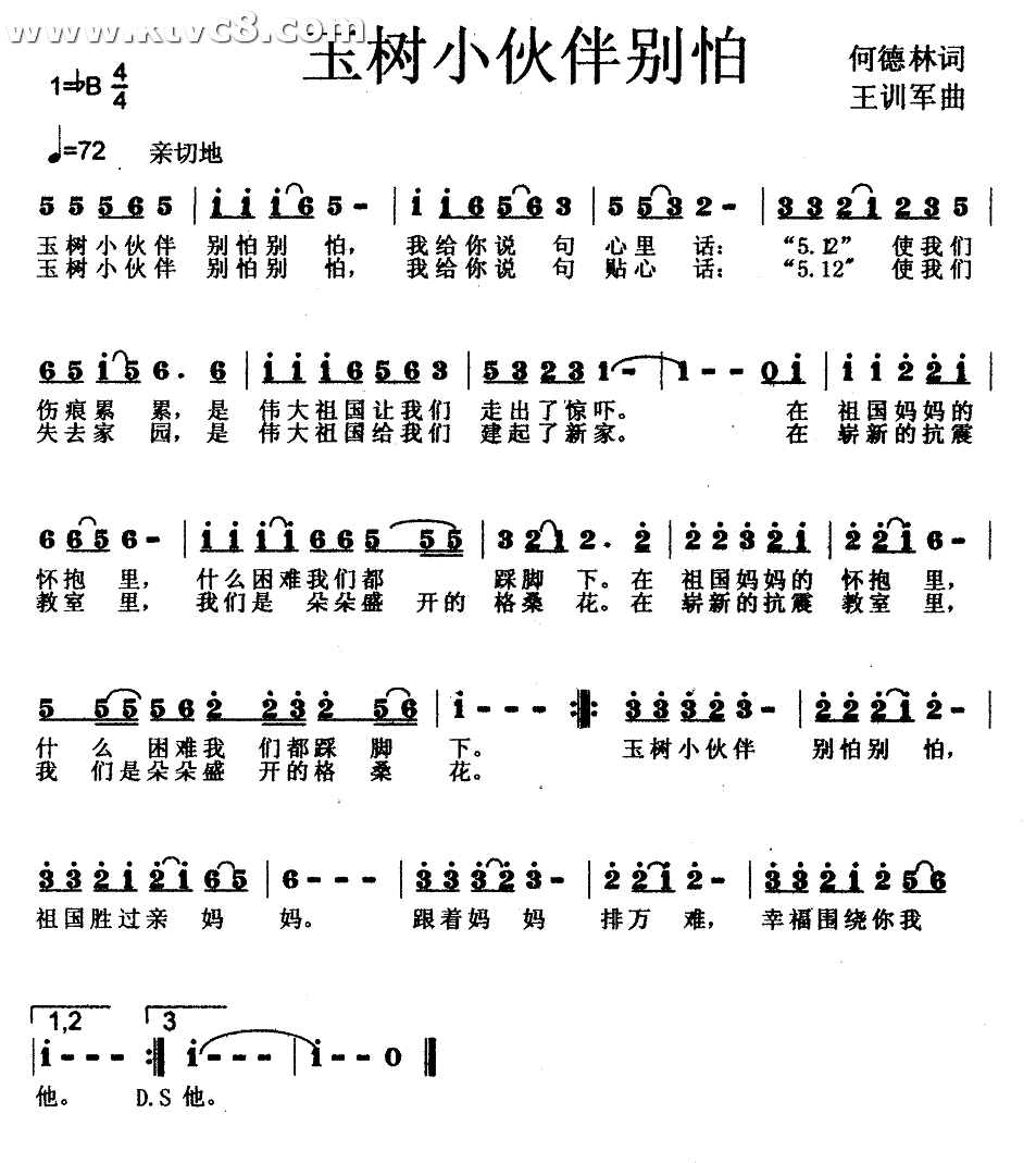 玉树小伙伴别怕（少儿歌曲）