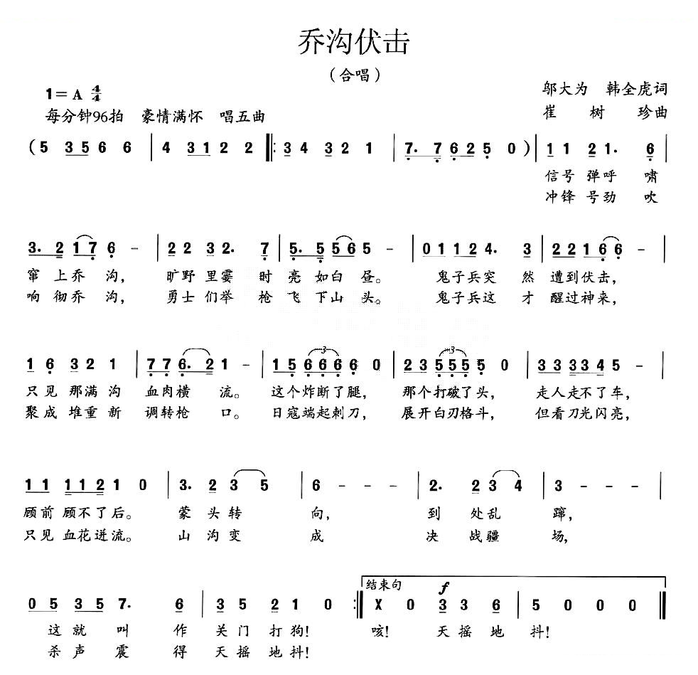 乔沟伏击（大型组歌平型关大捷选曲）