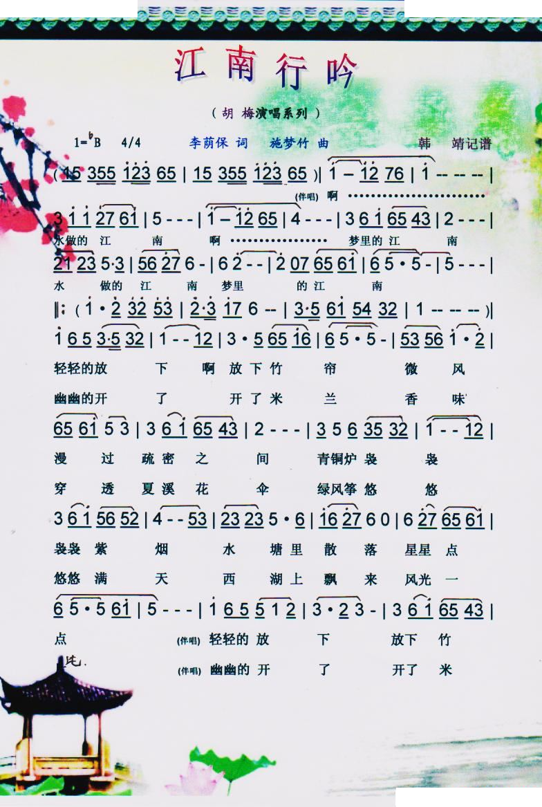 江南行吟(胡梅歌曲系列)【彩谱】