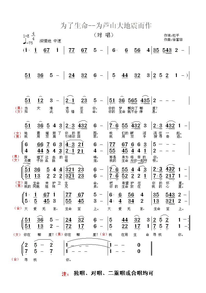 为了生命