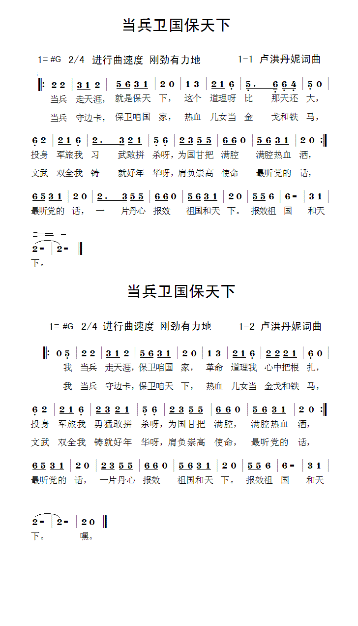 当兵卫国保天下