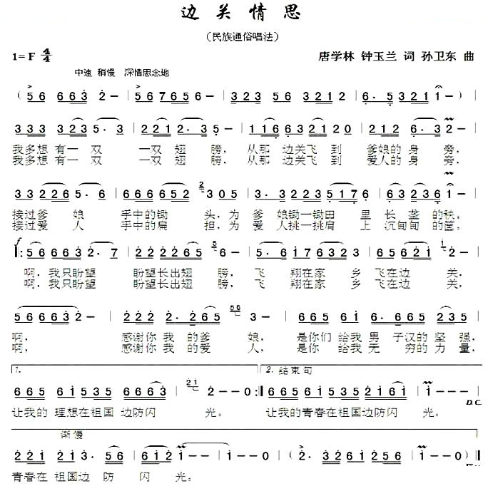 边关情思