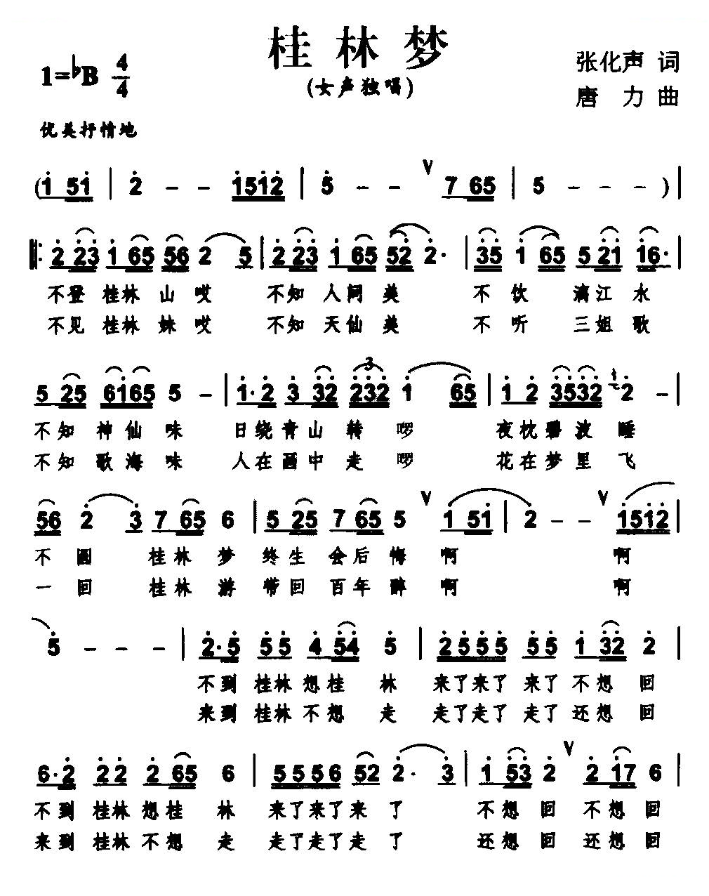 桂林梦