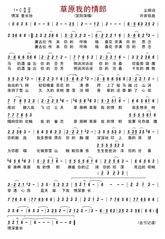 草原我的情郎  阳