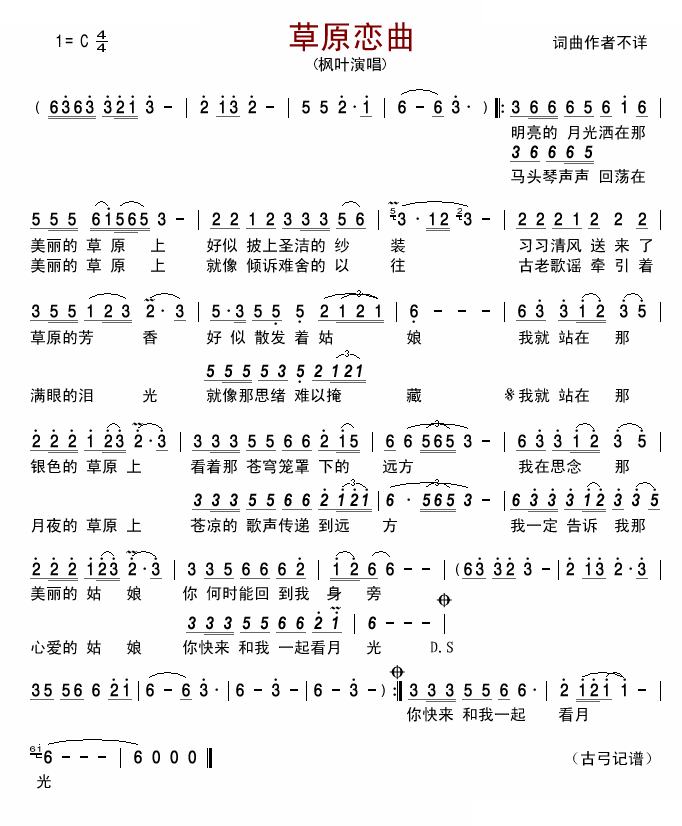 草原恋曲(枫叶)