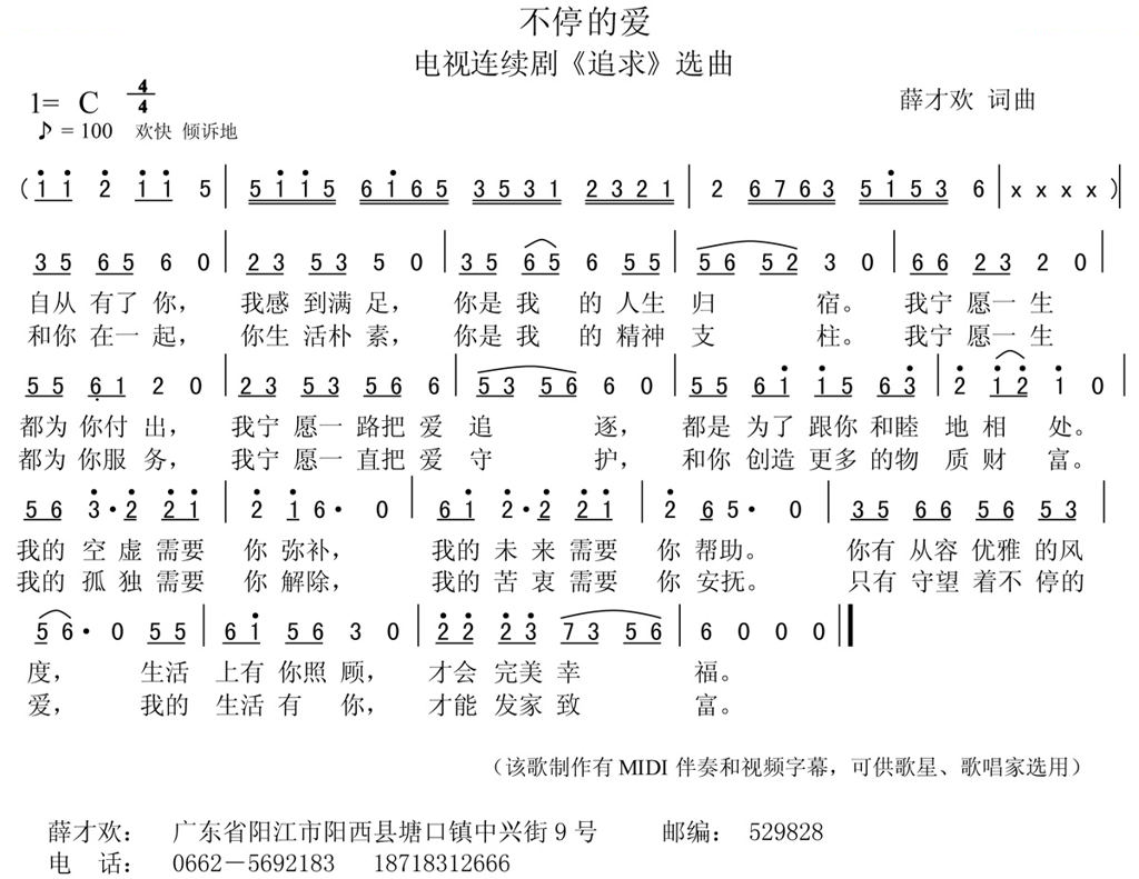 不停的爱