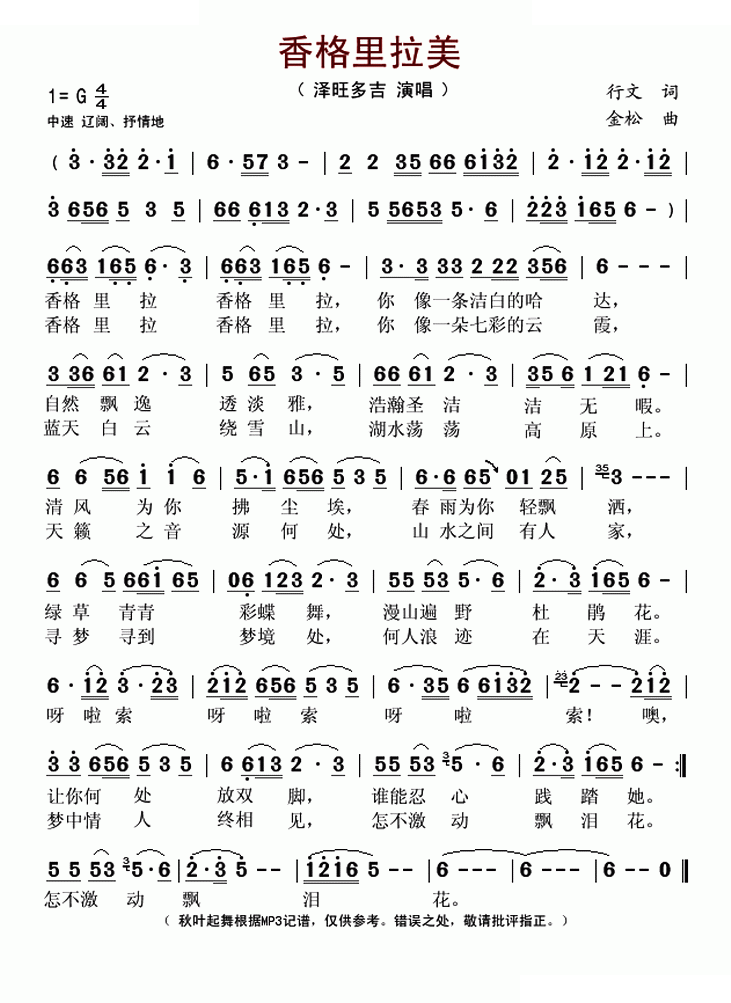 香格里拉美