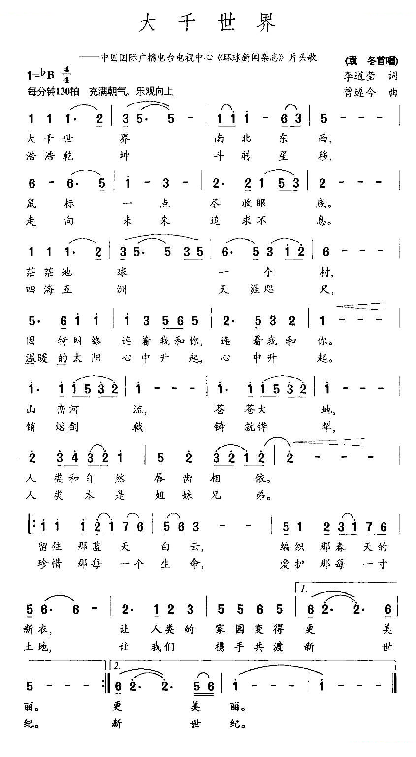 大千世界（环球新闻杂志片头歌）