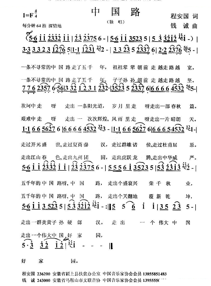 中国路